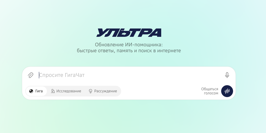 GigaChat 3.1 Ultra и GigaChat 3.1 Lightning в опенсорс