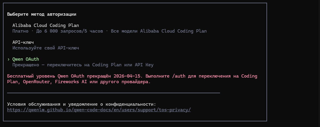Alibaba закрыла бесплатный доступ к Qwen Code