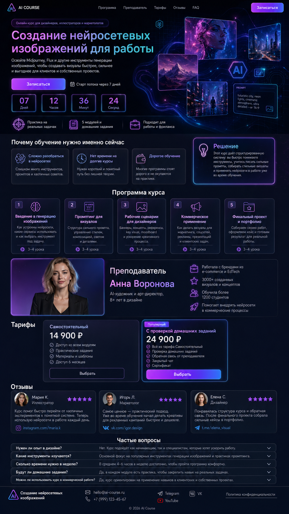 Это не готовый лендинг, а сгенерированное изображение ChatGPT-5.5