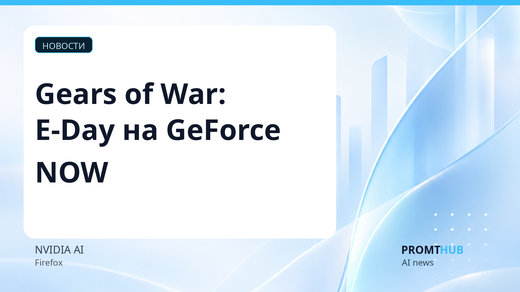 Gears of War: E-Day выходит на GeForce NOW и пополняет библиотеку недели