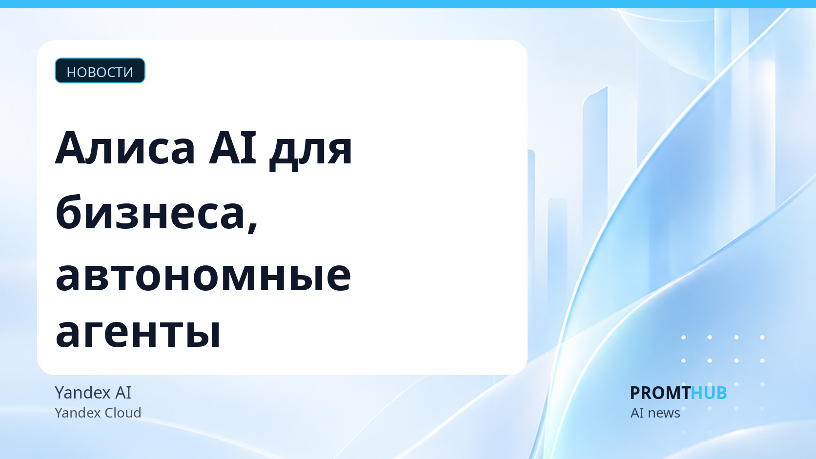 ИИ в Яндексе: главное за сентябрь