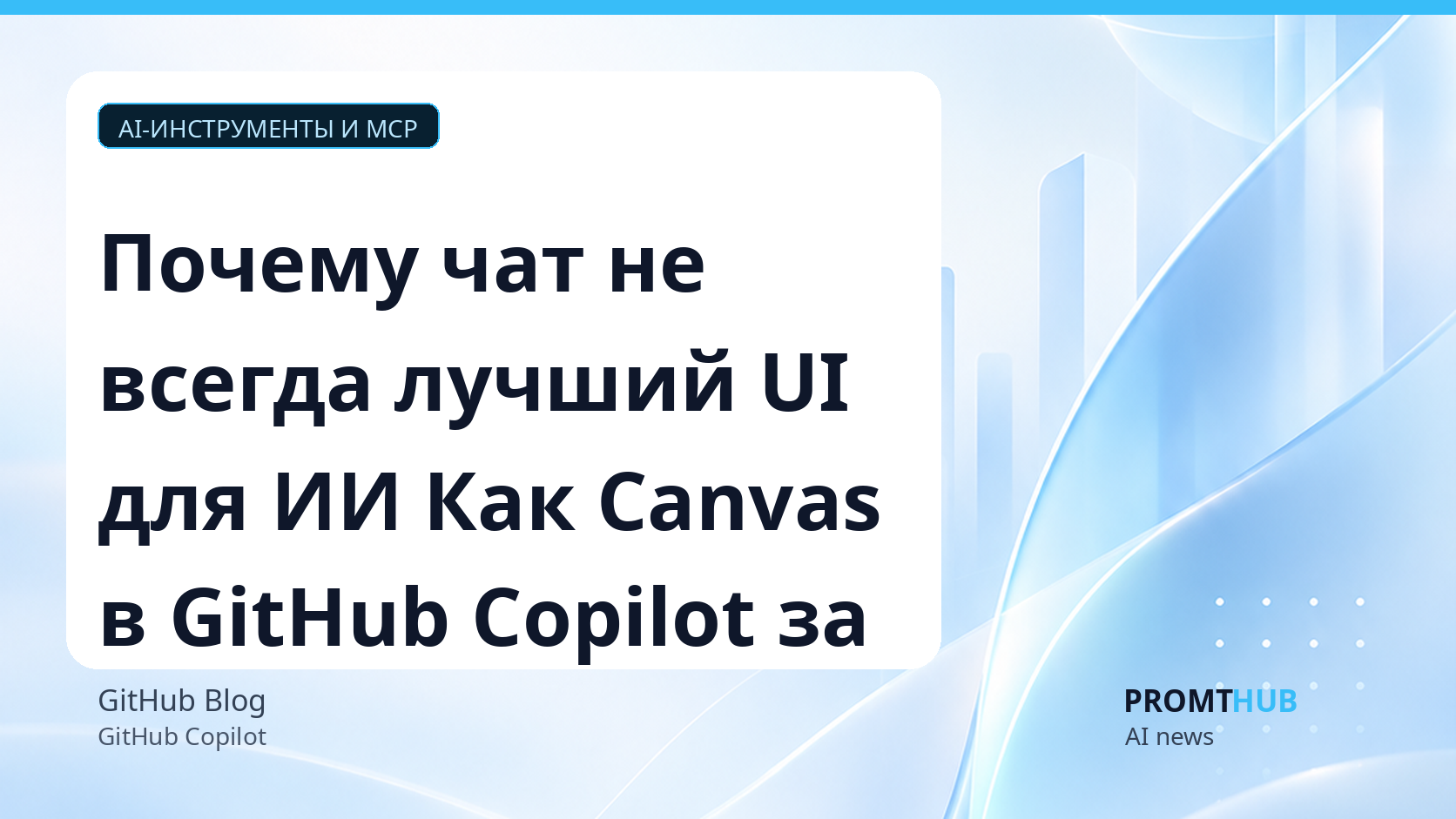 Почему чат — не всегда лучший интерфейс для работы с ИИ