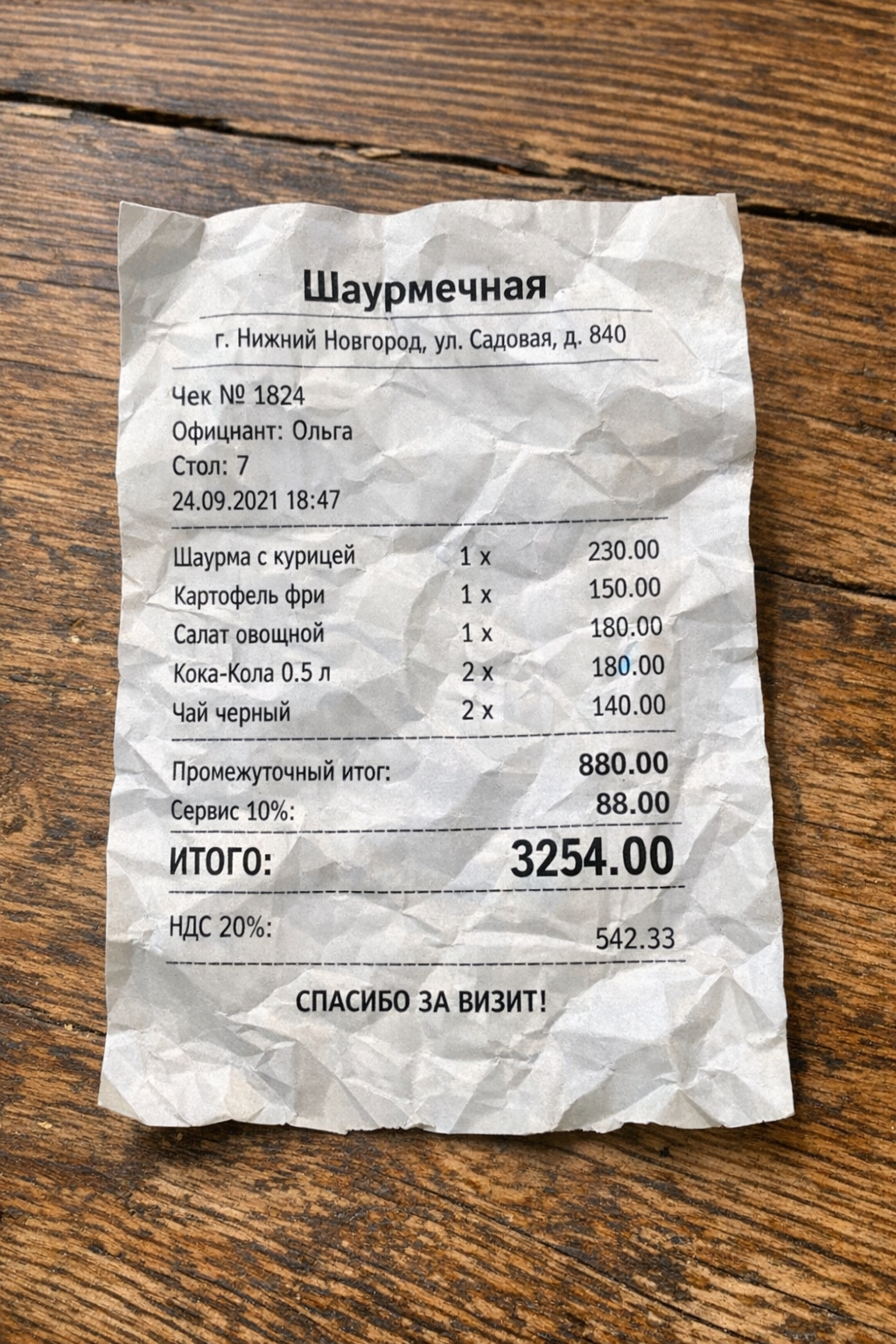 Фейковый чек