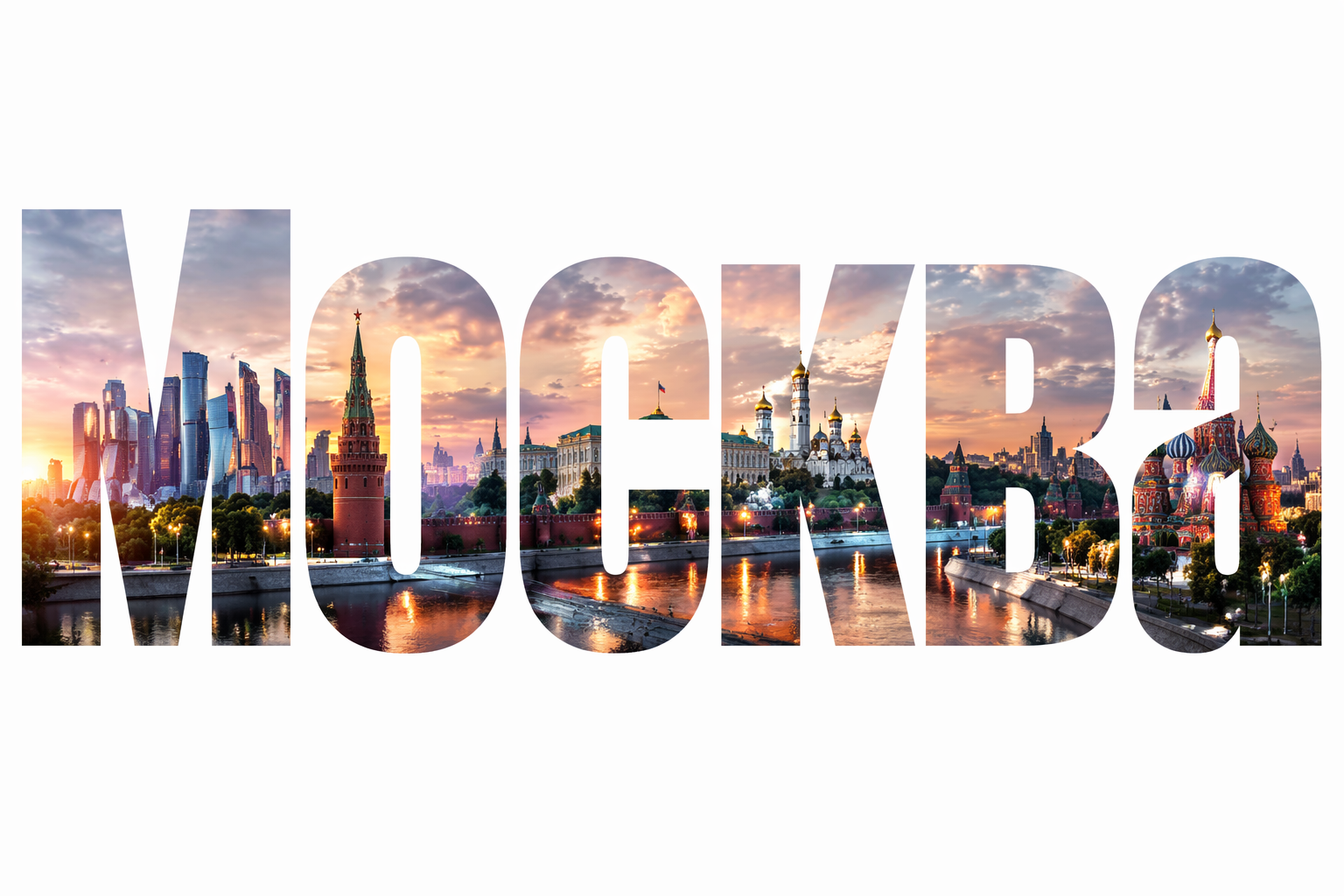 Города с двойной экспозицией