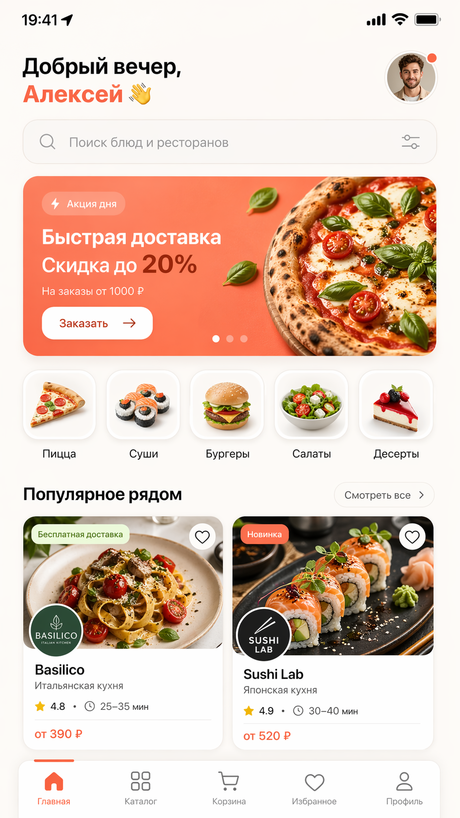 Чистый и современный дизайн мобильного приложения
