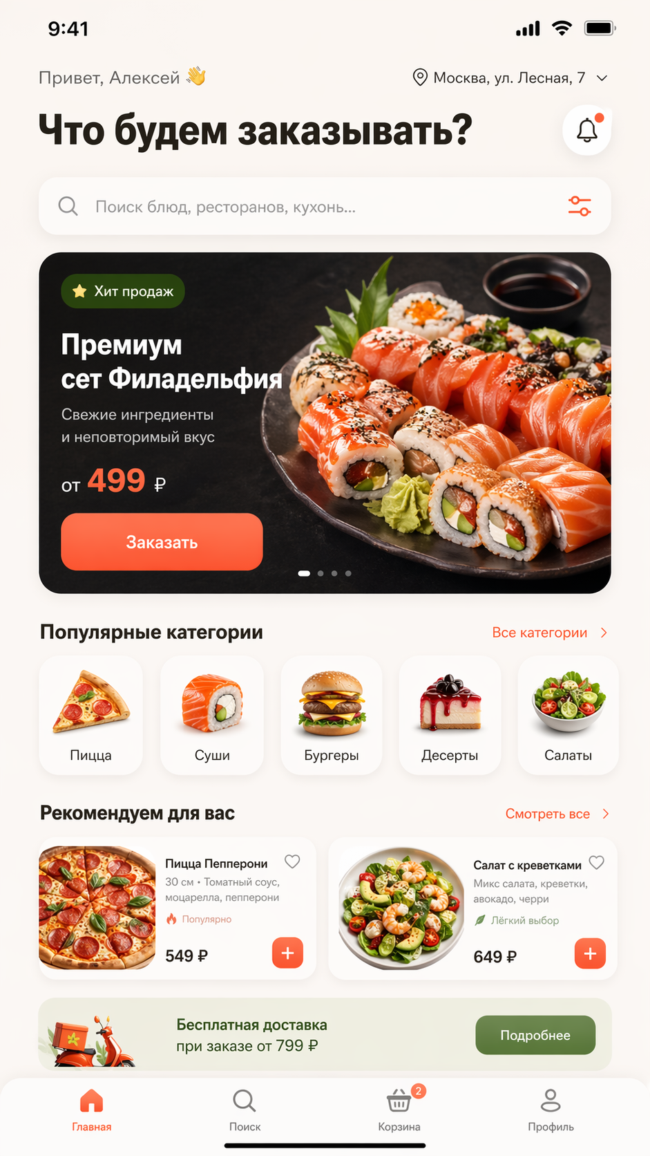 ЭКРАН 1 — ГЛАВНЫЙ / ОНБОРДИНГ