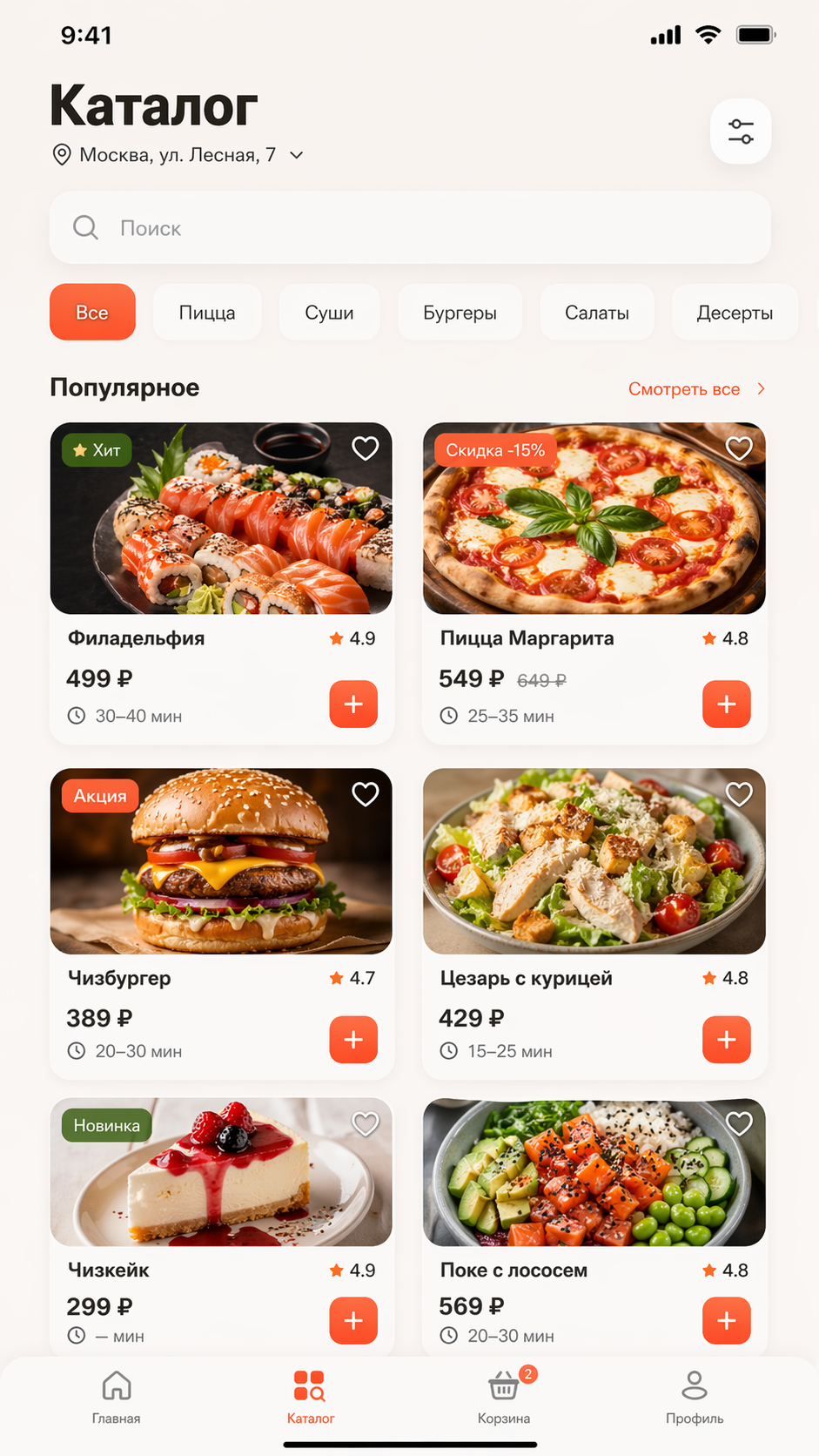 ЭКРАН 2 — КАТАЛОГ / СПИСОК