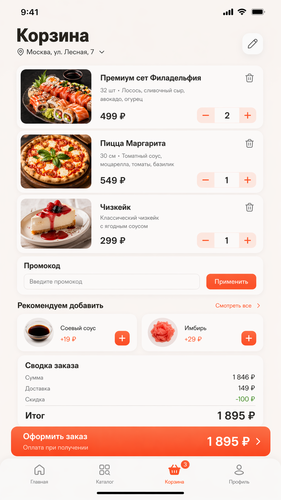 ЭКРАН 4 — КОРЗИНА / ОФОРМЛЕНИЕ