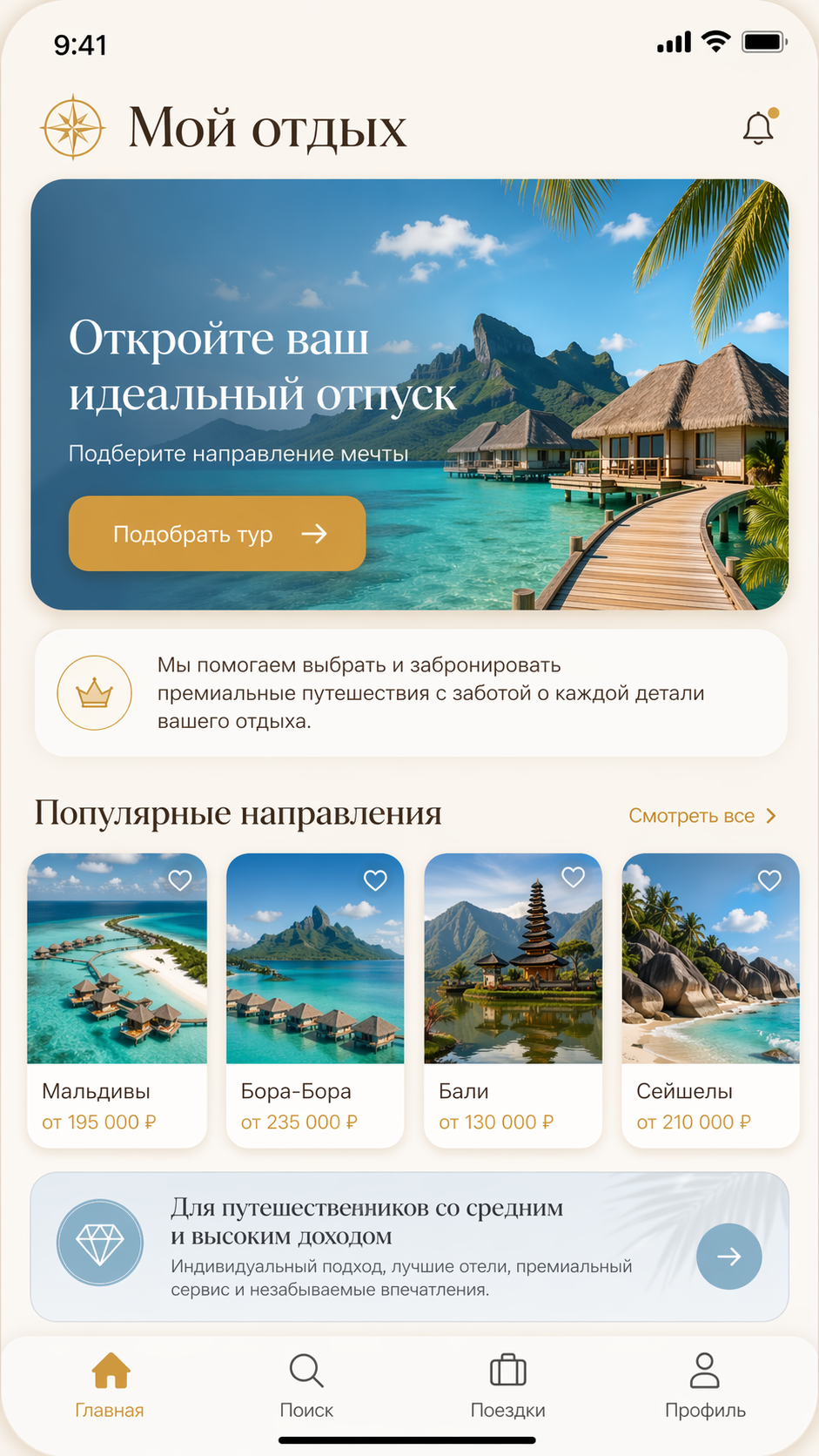 Путешествия