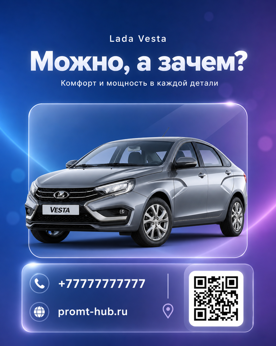 Glassmorphism рекламный постер с продуктом и QR-кодом